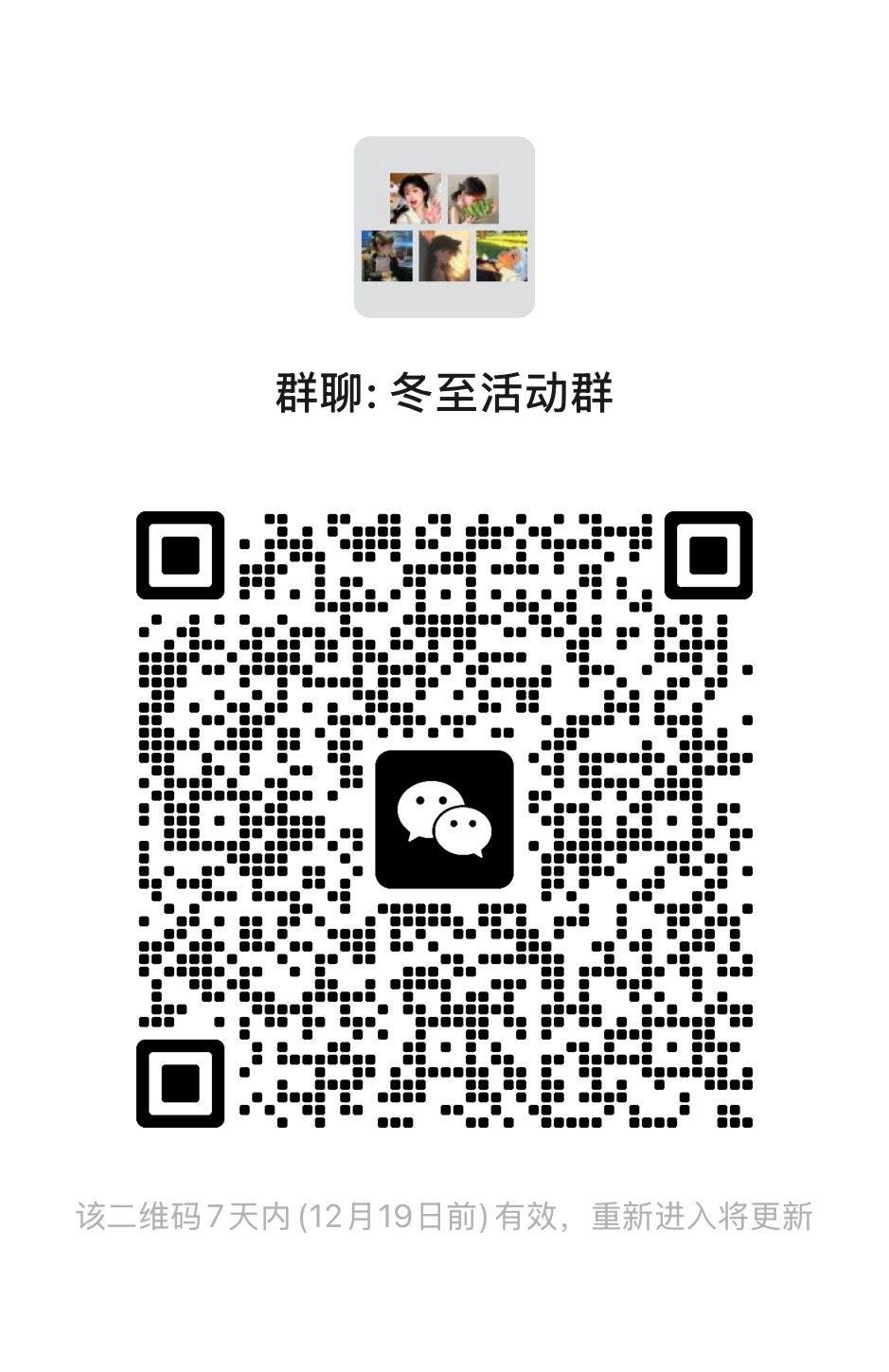 冬至活动.png 冬至活动.png