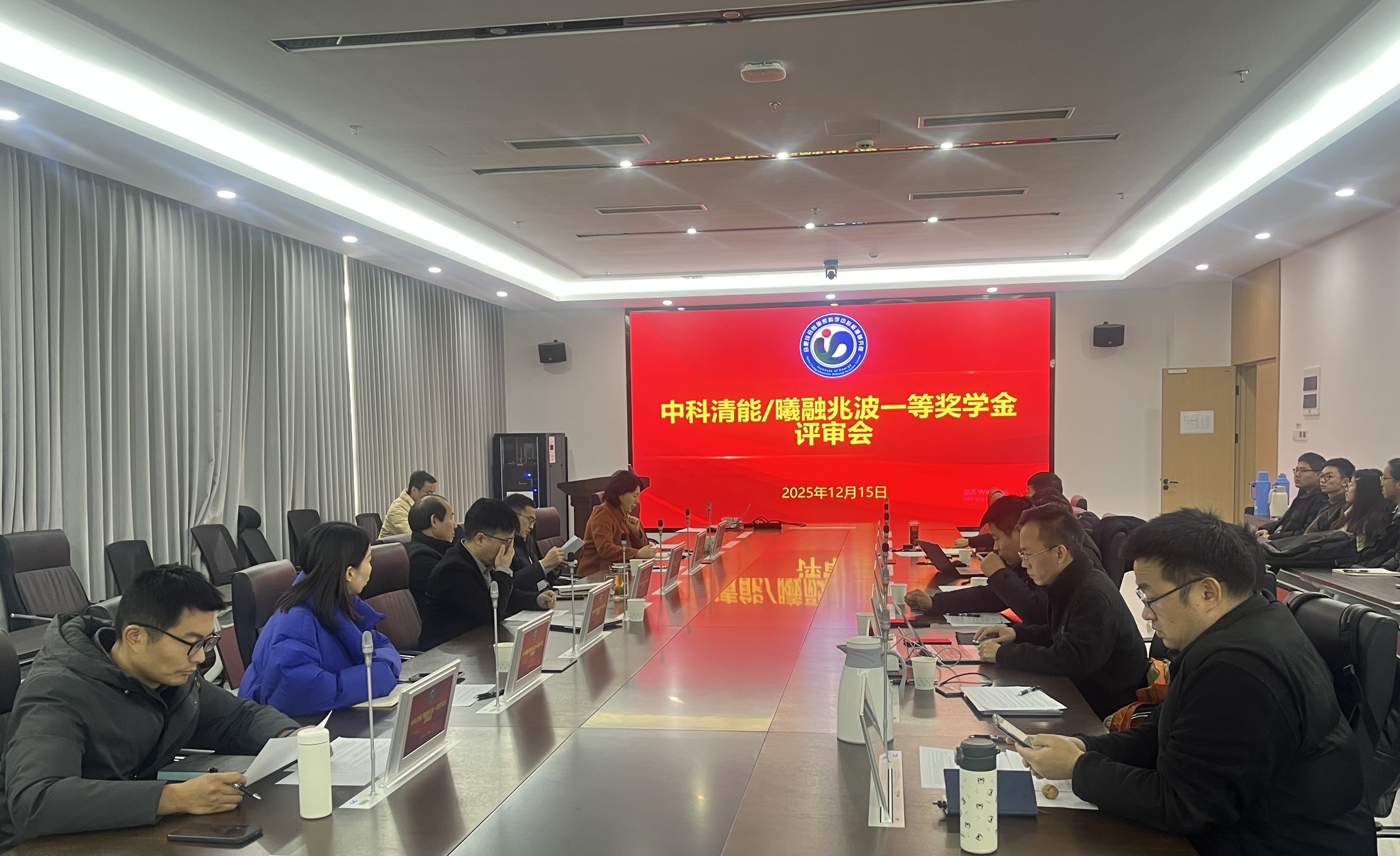 能源研究院举办中科清能一等奖学金和曦融兆波一等奖学金评审会