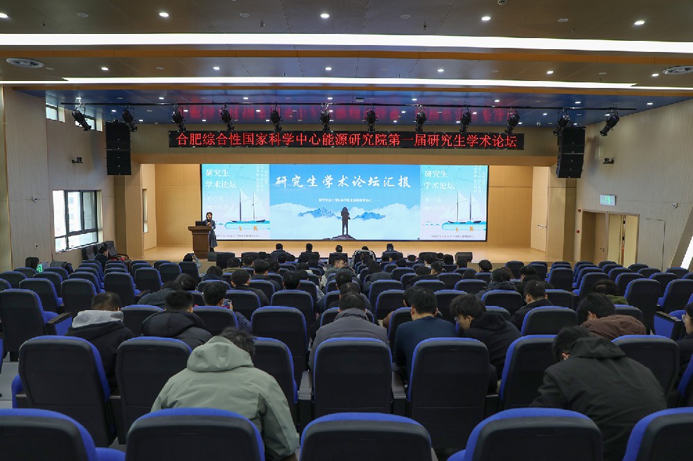 能源研究院举办第一届研究生学术论坛