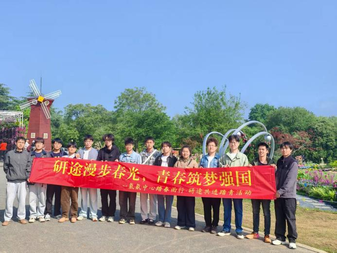 氢氨中心“踏春而行·研途共进”春日主题活动