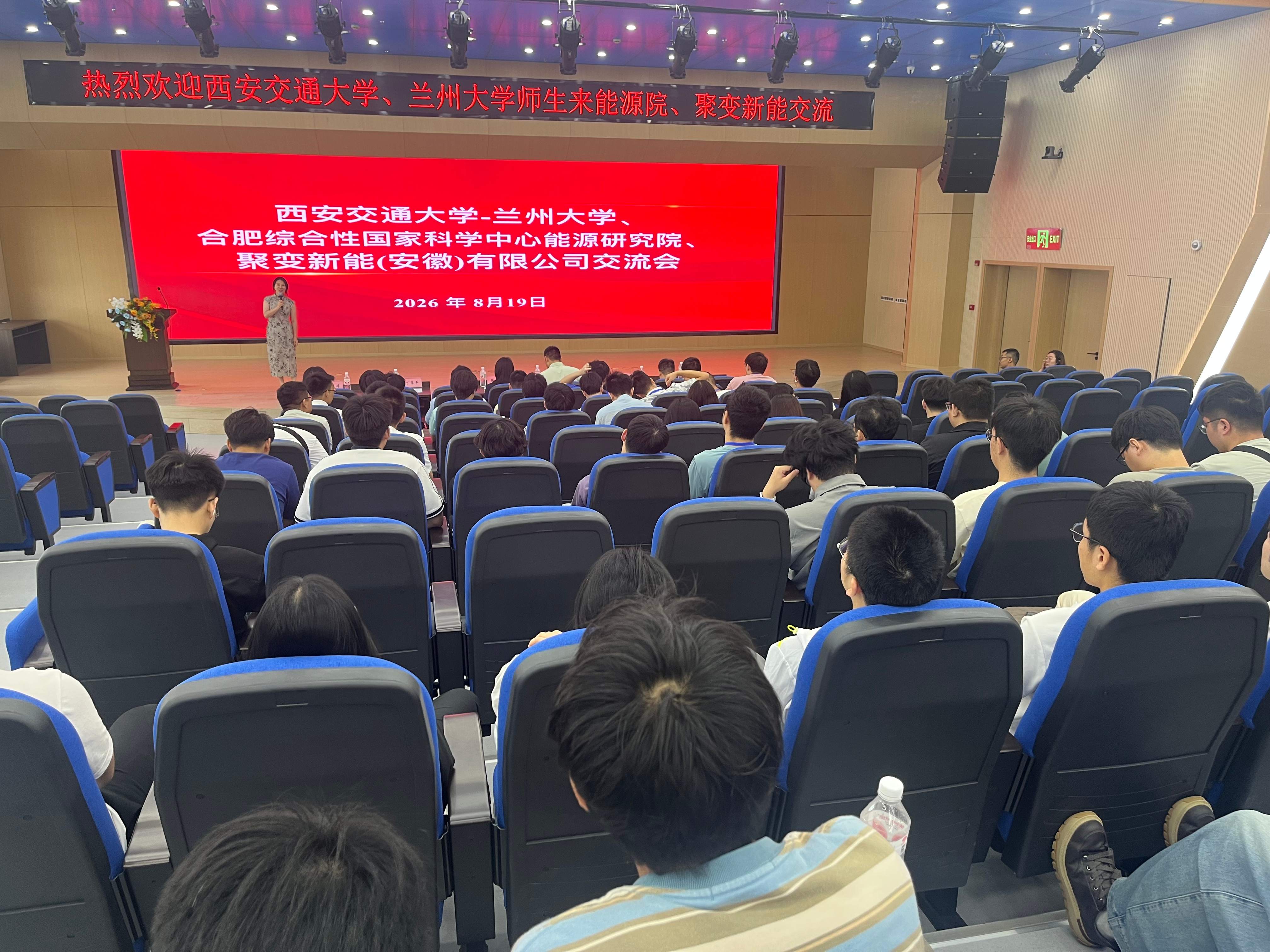 西安交大与兰大57名师生来能源研究院、聚变新能公司参观交流